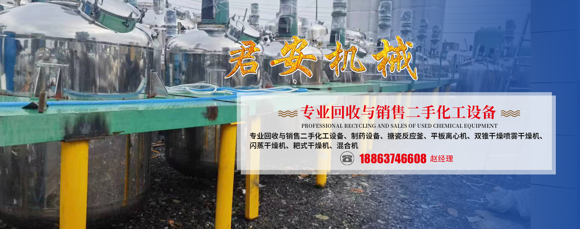 濟寧君安機械制造有限公司